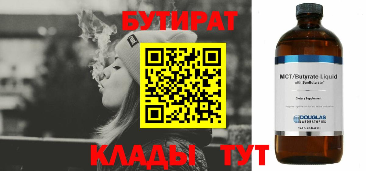 БУТИРАТ оксибутират Сибай