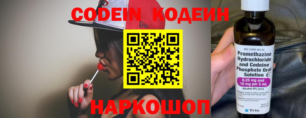 Кодеин напиток Lean (лин) Сибай