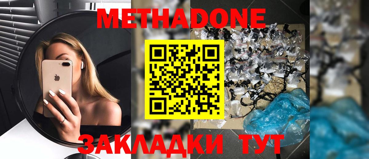 МЕТАДОН мёд  Вход с VPN  Сибай 