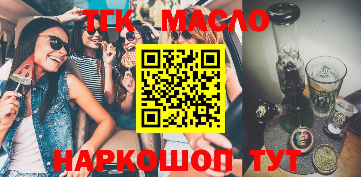 Сибай  Дистиллят ТГК гашишное масло  Вход с VPN  ТГК вейп 